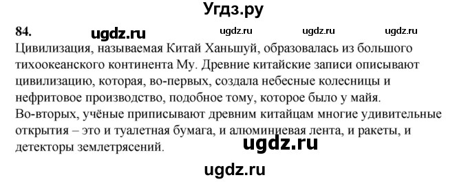 ГДЗ (Решебник) по русскому языку 6 класс Сабитова З.К. / упражнение / 84