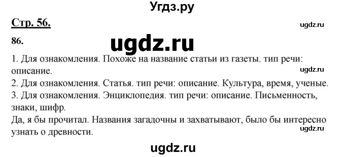 ГДЗ (Решебник) по русскому языку 6 класс Сабитова З.К. / упражнение / 86