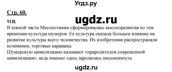 ГДЗ (Решебник) по русскому языку 6 класс Сабитова З.К. / упражнение / 91(продолжение 2)