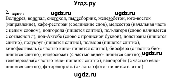 ГДЗ (Решебник) по русскому языку 6 класс Сабитова З.К. / итоговая работа / глава 1 / 2