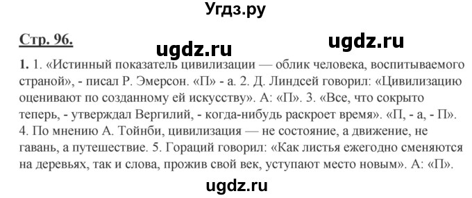 ГДЗ (Решебник) по русскому языку 6 класс Сабитова З.К. / итоговая работа / глава 2 / 1