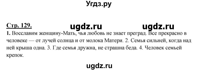 ГДЗ (Решебник) по русскому языку 6 класс Сабитова З.К. / итоговая работа / глава 3 / 1