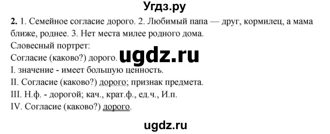 ГДЗ (Решебник) по русскому языку 6 класс Сабитова З.К. / итоговая работа / глава 3 / 2