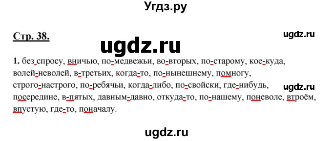 ГДЗ (Решебник) по русскому языку 6 класс Сабитова З.К. / итоговая работа / глава 5 / 1