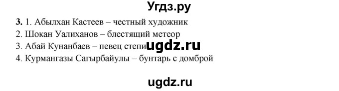 ГДЗ (Решебник) по русскому языку 6 класс Сабитова З.К. / итоговая работа / глава 5 / 3