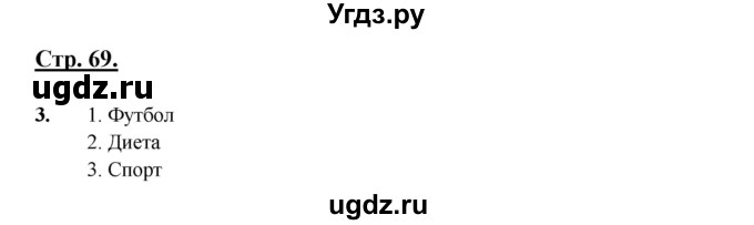 ГДЗ (Решебник) по русскому языку 6 класс Сабитова З.К. / итоговая работа / глава 6 / 3