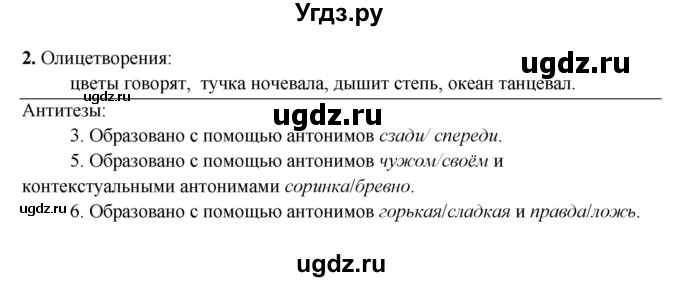 ГДЗ (Решебник) по русскому языку 6 класс Сабитова З.К. / итоговая работа / глава 7 / 2