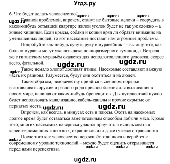 ГДЗ (Решебник) по русскому языку 6 класс Сабитова З.К. / итоговая работа / глава 7 / 6