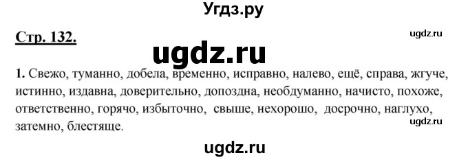 ГДЗ (Решебник) по русскому языку 6 класс Сабитова З.К. / итоговая работа / глава 8 / 1