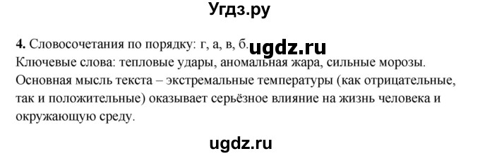 ГДЗ (Решебник) по русскому языку 6 класс Сабитова З.К. / итоговая работа / глава 8 / 4