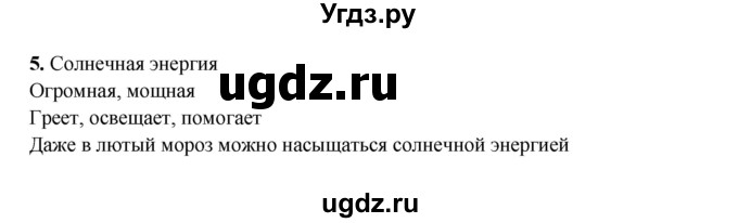 ГДЗ (Решебник) по русскому языку 6 класс Сабитова З.К. / итоговая работа / глава 9 / 5