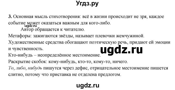 ГДЗ (Решебник) по русскому языку 6 класс Сабитова З.К. / итоговая работа / что я умею / 3