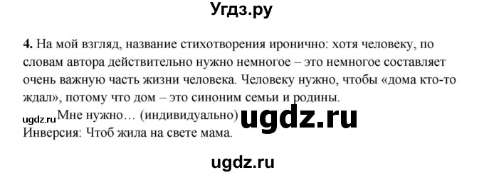 ГДЗ (Решебник) по русскому языку 6 класс Сабитова З.К. / итоговая работа / что я умею / 4