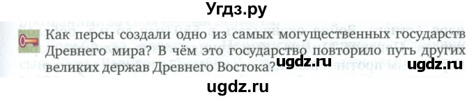 ГДЗ (Учебник) по истории 5 класс Никишин В.О. / страница / 103(продолжение 2)