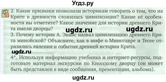 ГДЗ (Учебник) по истории 5 класс Никишин В.О. / страница / 136(продолжение 2)