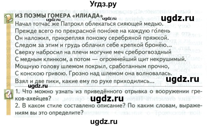 ГДЗ (Учебник) по истории 5 класс Никишин В.О. / страница / 142