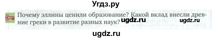 ГДЗ (Учебник) по истории 5 класс Никишин В.О. / страница / 190