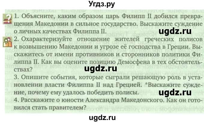 ГДЗ (Учебник) по истории 5 класс Никишин В.О. / страница / 206