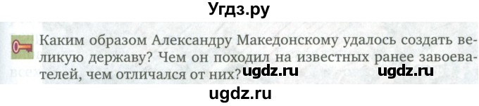 ГДЗ (Учебник) по истории 5 класс Никишин В.О. / страница / 207