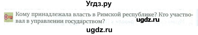 ГДЗ (Учебник) по истории 5 класс Никишин В.О. / страница / 222