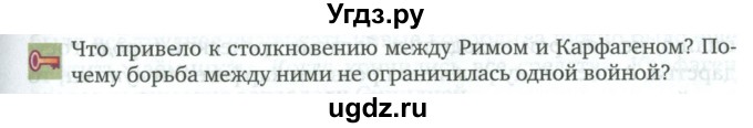 ГДЗ (Учебник) по истории 5 класс Никишин В.О. / страница / 231