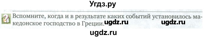 ГДЗ (Учебник) по истории 5 класс Никишин В.О. / страница / 241