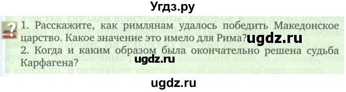 ГДЗ (Учебник) по истории 5 класс Никишин В.О. / страница / 243