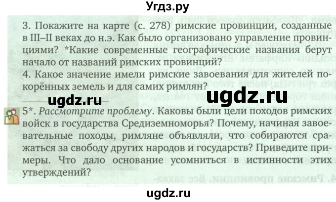 ГДЗ (Учебник) по истории 5 класс Никишин В.О. / страница / 243(продолжение 2)