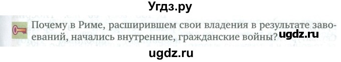 ГДЗ (Учебник) по истории 5 класс Никишин В.О. / страница / 245