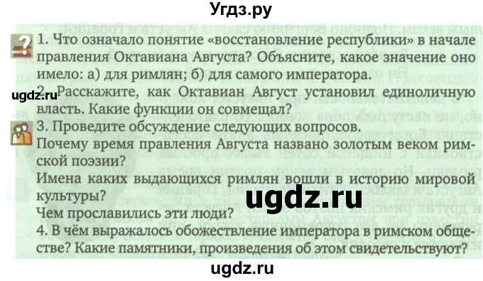 ГДЗ (Учебник) по истории 5 класс Никишин В.О. / страница / 274