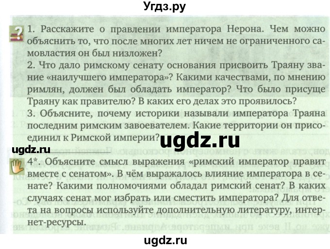 ГДЗ (Учебник) по истории 5 класс Никишин В.О. / страница / 279