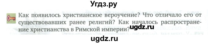 ГДЗ (Учебник) по истории 5 класс Никишин В.О. / страница / 292(продолжение 2)