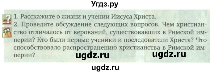 ГДЗ (Учебник) по истории 5 класс Никишин В.О. / страница / 296