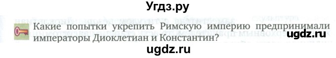 ГДЗ (Учебник) по истории 5 класс Никишин В.О. / страница / 297