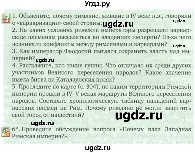 ГДЗ (Учебник) по истории 5 класс Никишин В.О. / страница / 308