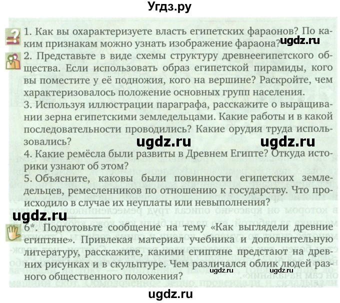 ГДЗ (Учебник) по истории 5 класс Никишин В.О. / страница / 52