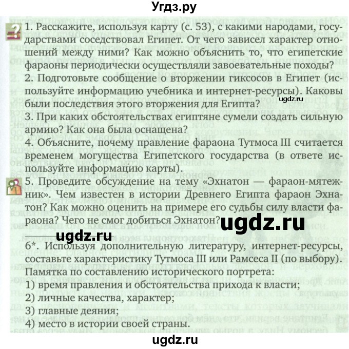 ГДЗ (Учебник) по истории 5 класс Никишин В.О. / страница / 59