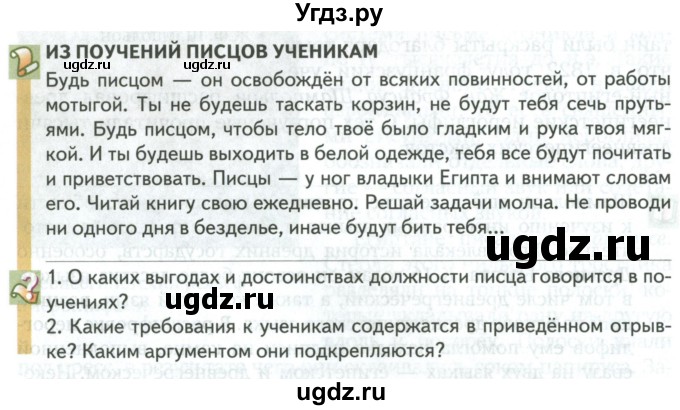 ГДЗ (Учебник) по истории 5 класс Никишин В.О. / страница / 70