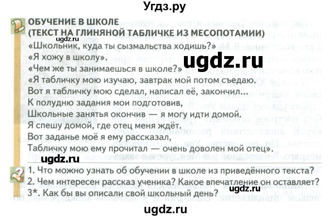 ГДЗ (Учебник) по истории 5 класс Никишин В.О. / страница / 76