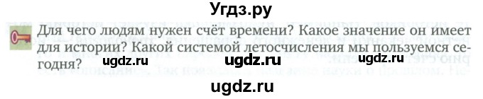 ГДЗ (Учебник) по истории 5 класс Никишин В.О. / страница / 8