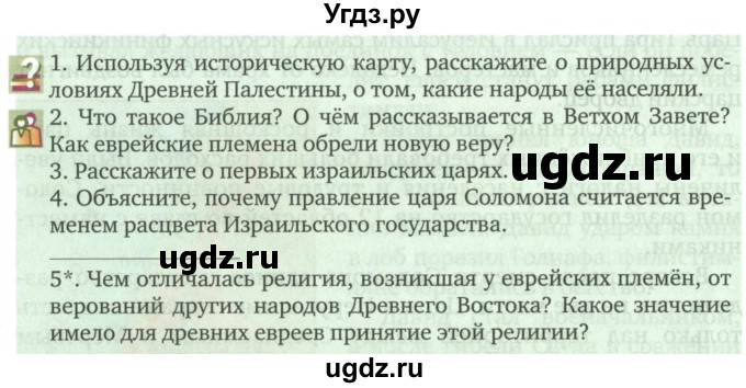 ГДЗ (Учебник) по истории 5 класс Никишин В.О. / страница / 94