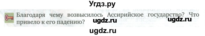 ГДЗ (Учебник) по истории 5 класс Никишин В.О. / страница / 94(продолжение 2)