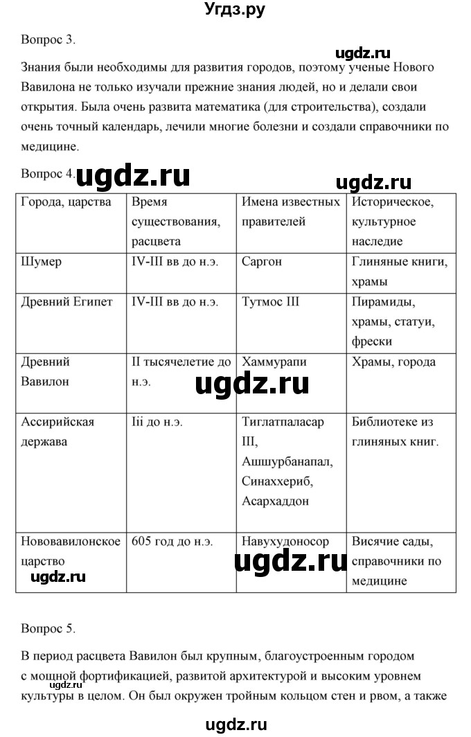 ГДЗ (Решебник) по истории 5 класс Никишин В.О. / страница / 103(продолжение 2)