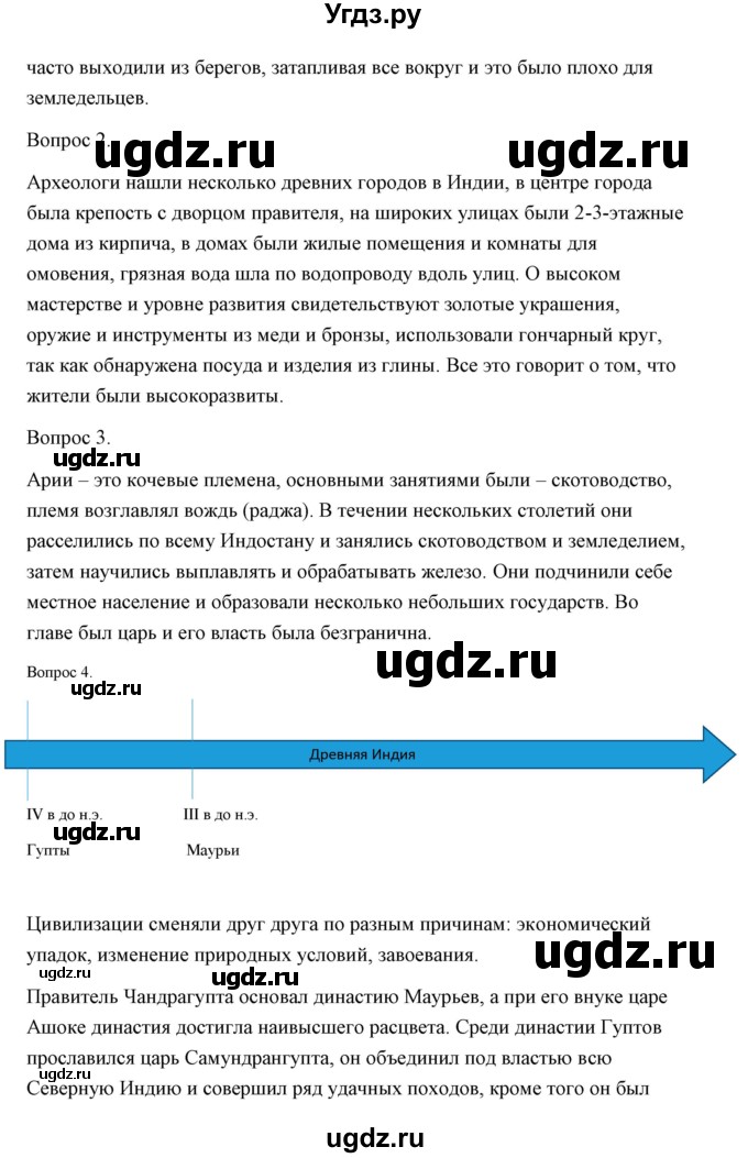 ГДЗ (Решебник) по истории 5 класс Никишин В.О. / страница / 113(продолжение 2)