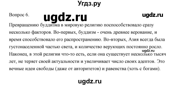 ГДЗ (Решебник) по истории 5 класс Никишин В.О. / страница / 118(продолжение 4)