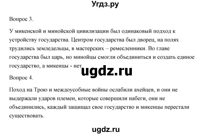 ГДЗ (Решебник) по истории 5 класс Никишин В.О. / страница / 139(продолжение 2)