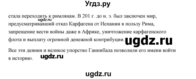 ГДЗ (Решебник) по истории 5 класс Никишин В.О. / страница / 235(продолжение 2)