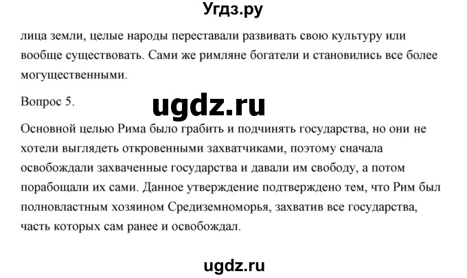 ГДЗ (Решебник) по истории 5 класс Никишин В.О. / страница / 243(продолжение 2)