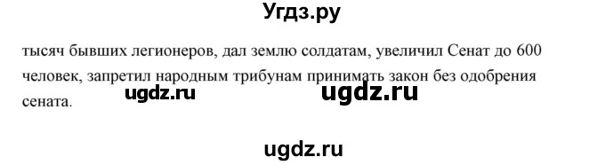 ГДЗ (Решебник) по истории 5 класс Никишин В.О. / страница / 249(продолжение 2)