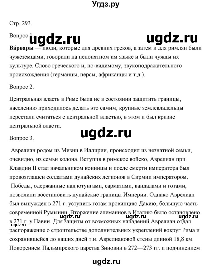 ГДЗ (Решебник) по истории 5 класс Никишин В.О. / страница / 292